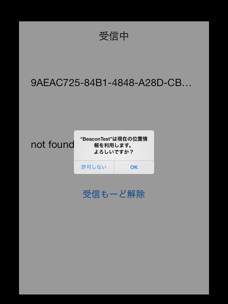 位置情報使用 許可アラート